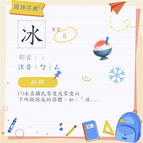 冰部首的字|漢語多功能字庫